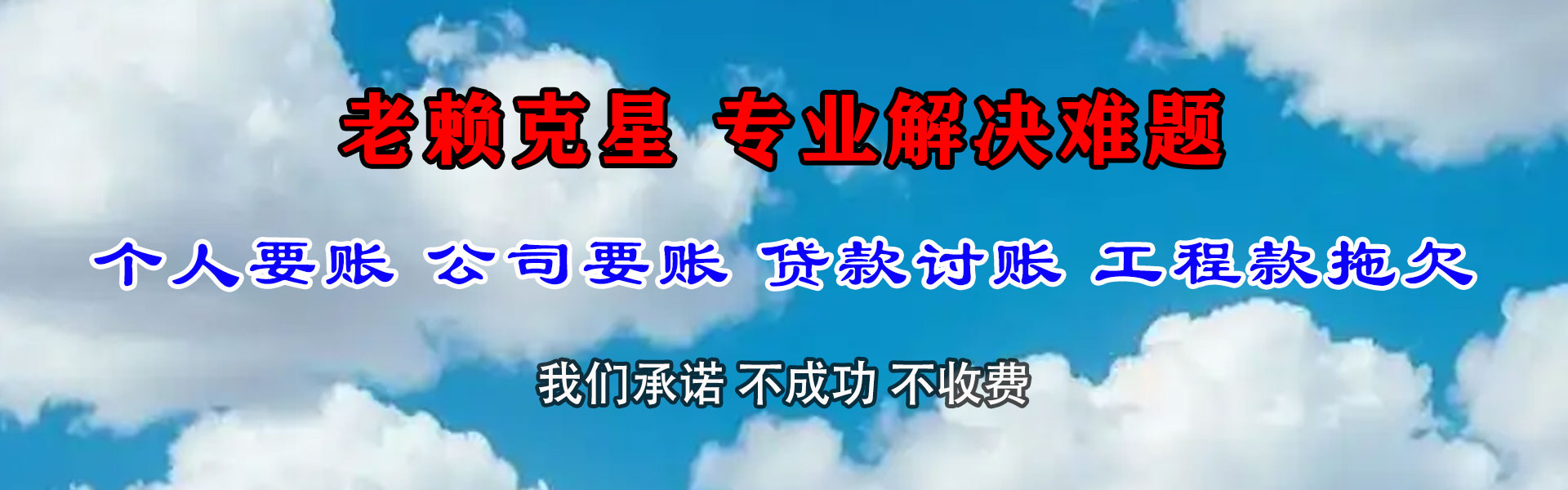 丹江口要债公司